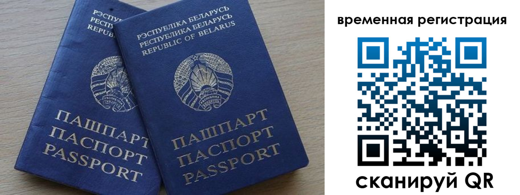 прописка для работы в Вельске
