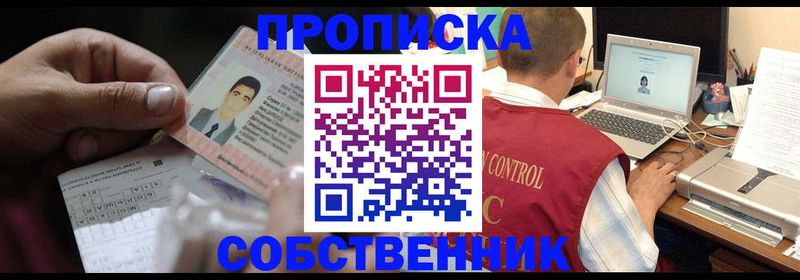прописка ребенка в Вельске