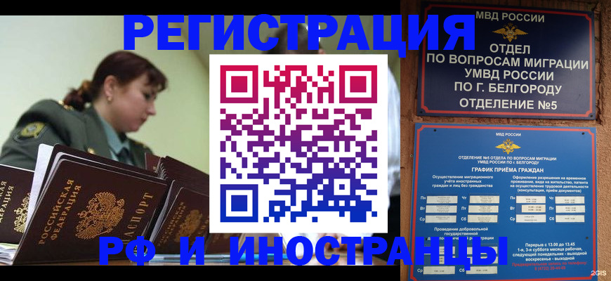временная регистрация недорого в Вельске