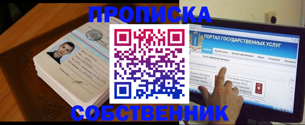 временная регистрация в квартире в Вельске