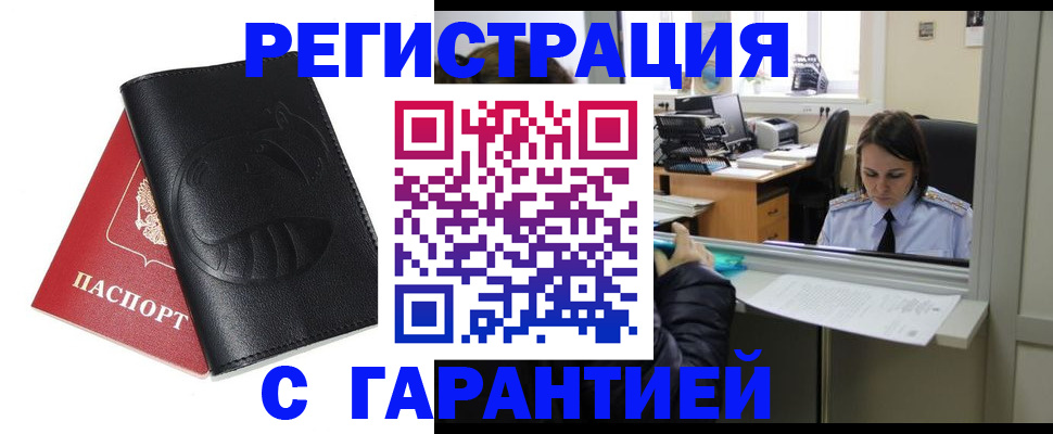 прописка штамп в Вельске